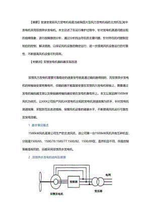 双馈异步发电机编码器支架改造探索与研究.docx
