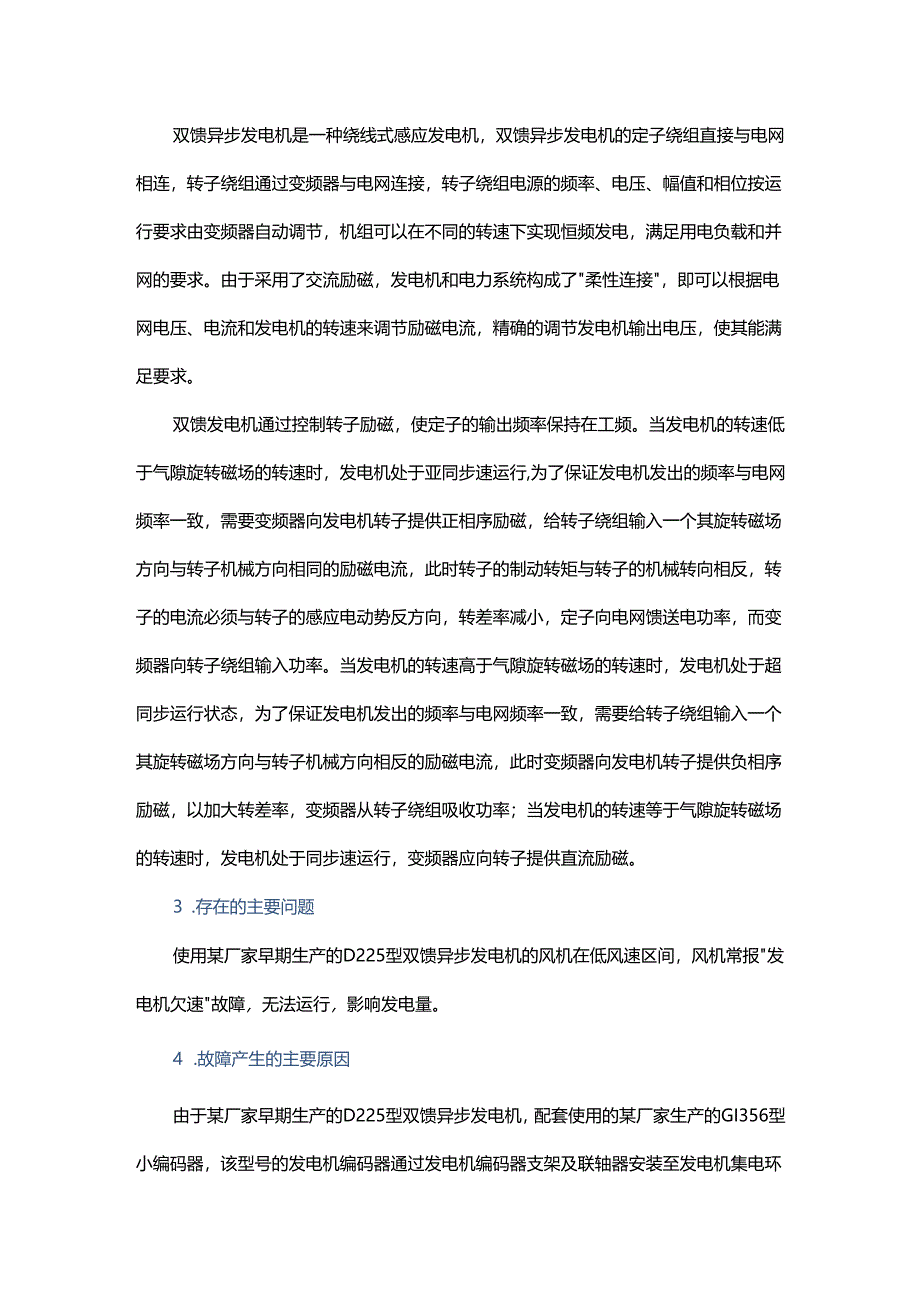双馈异步发电机编码器支架改造探索与研究.docx_第2页