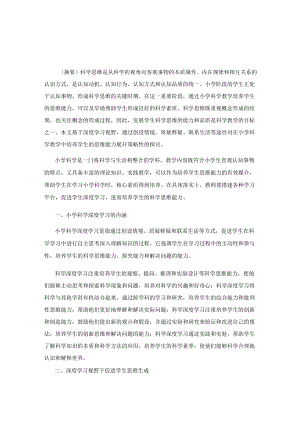 深度学习视野下促进学生思维生成.docx
