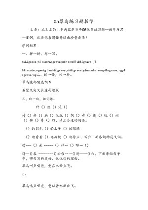 05翠鸟练习题教学.docx