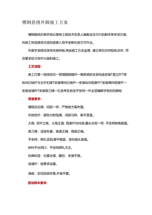 槽钢悬挑外脚施工方案.docx