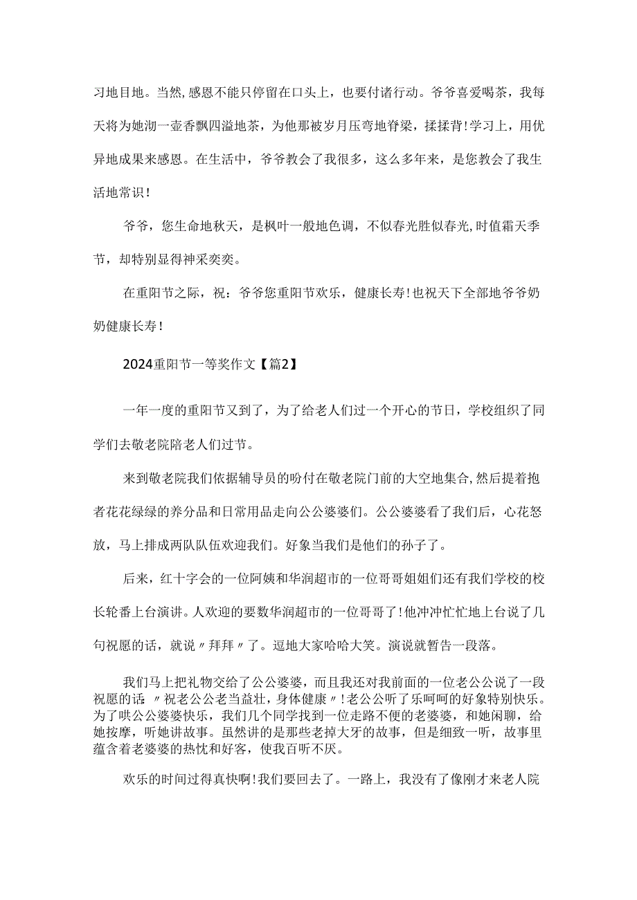 2024重阳节一等奖作文600字.docx_第2页