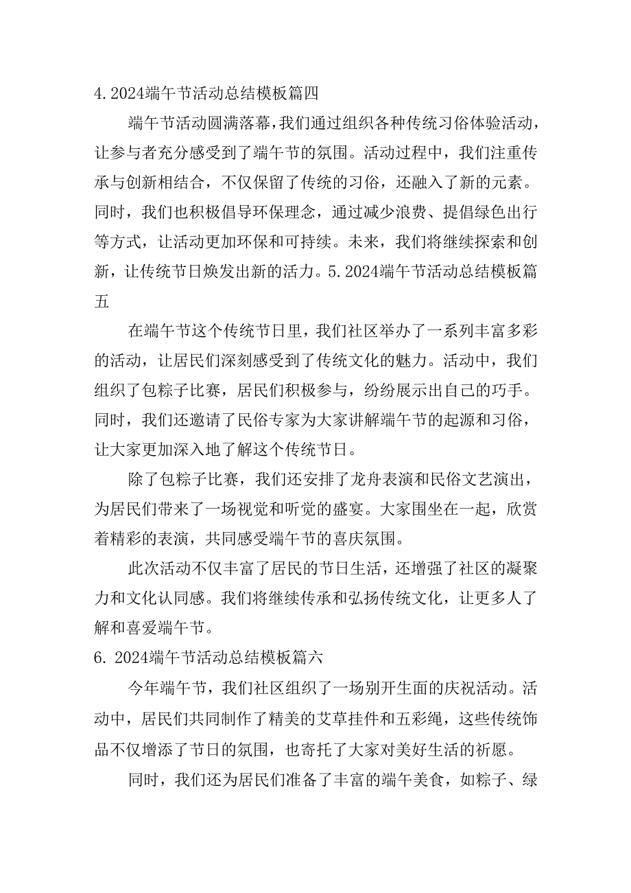 2024端午节活动总结模板(摘选10篇).docx_第2页