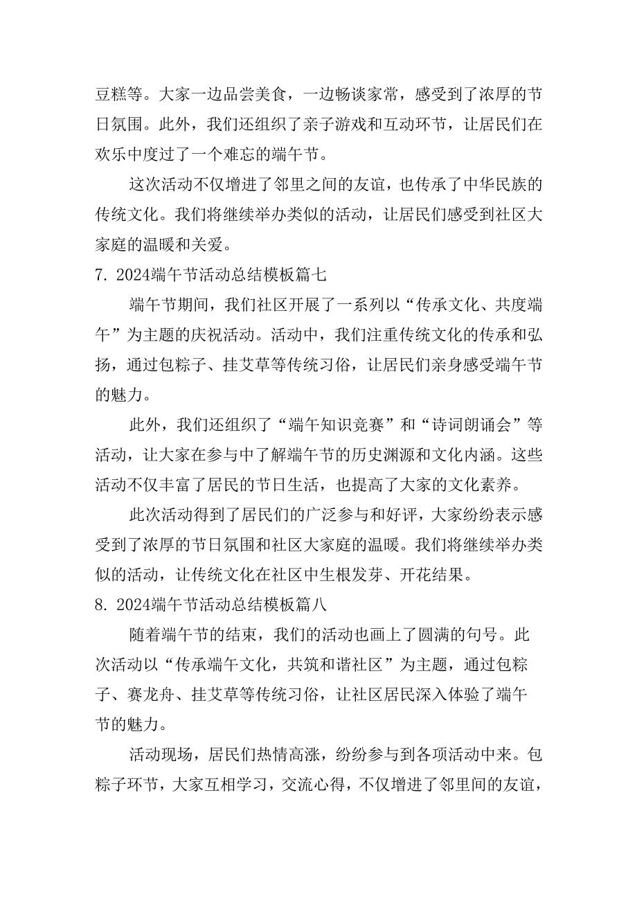 2024端午节活动总结模板(摘选10篇).docx_第3页