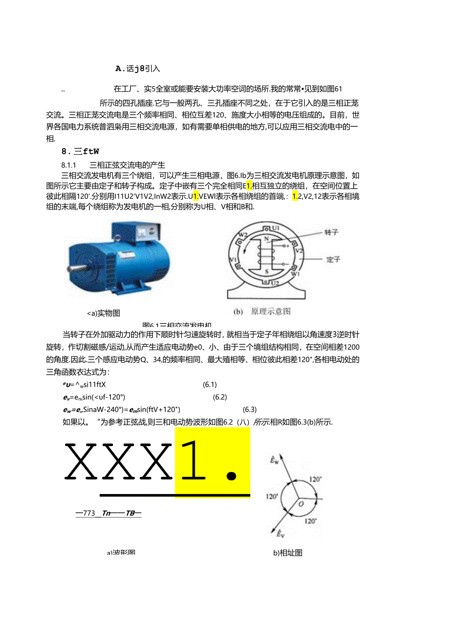 《电工电子技术与技能》第4版 教案 第6章 三相正弦交流电路.docx_第2页