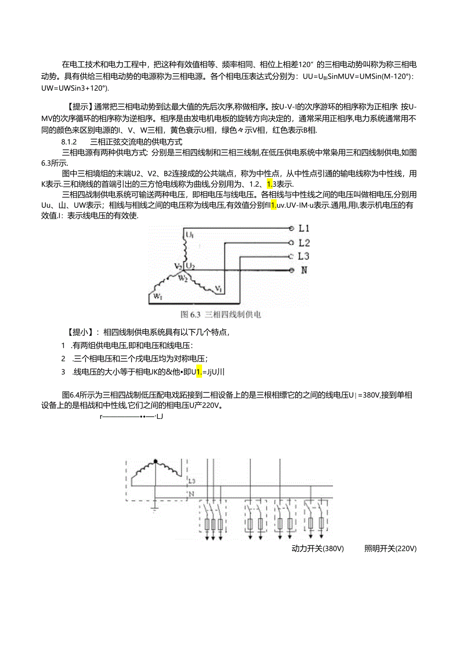 《电工电子技术与技能》第4版 教案 第6章 三相正弦交流电路.docx_第3页