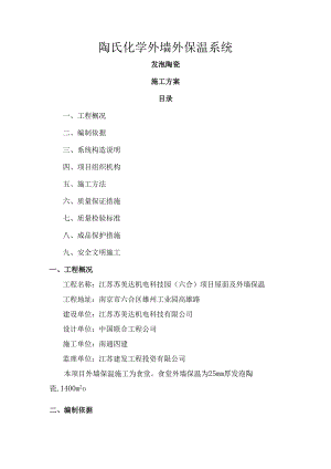发泡陶瓷施工方案.docx