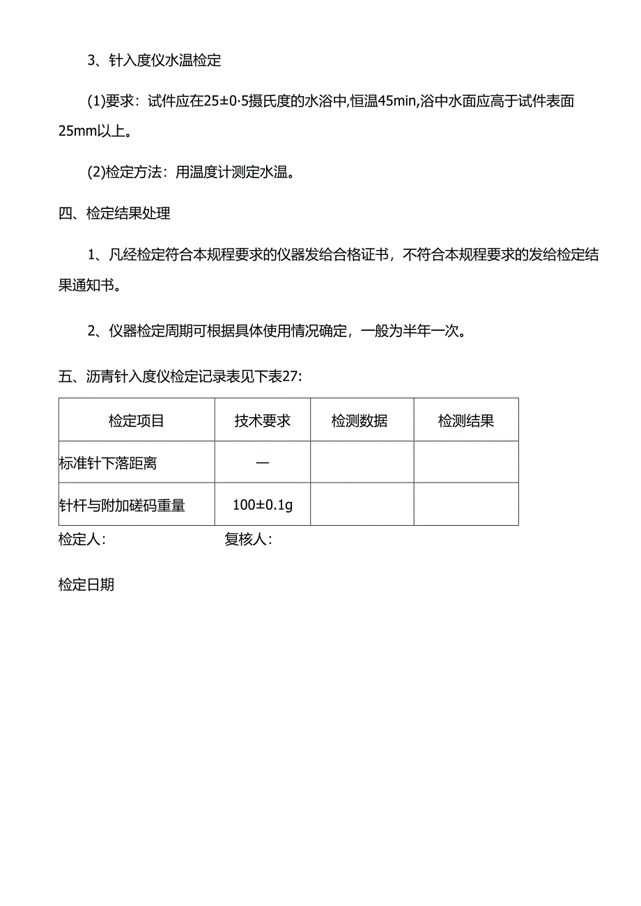 沥青针入度仪校验方法.docx_第2页