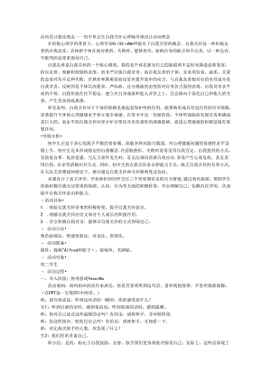 活动设计+最佳盟友——初中班会生自我关怀心理辅导课设计.docx