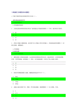 2024注册监理工程师继续教育市政公用工程74分.docx