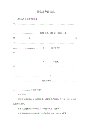 !新生儿办证信息.docx