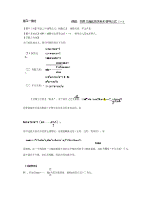 003---同角三角比的关系和诱导公式(一).docx