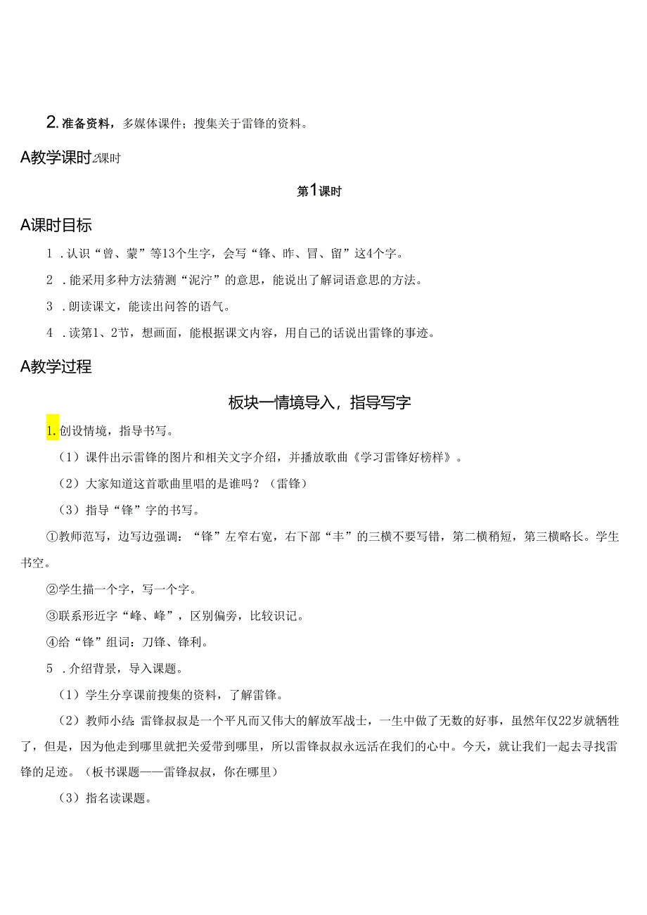 《雷锋叔叔你在哪里》教案.docx_第2页