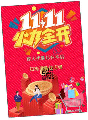 双十一电商促销优惠活动宣传单.docx