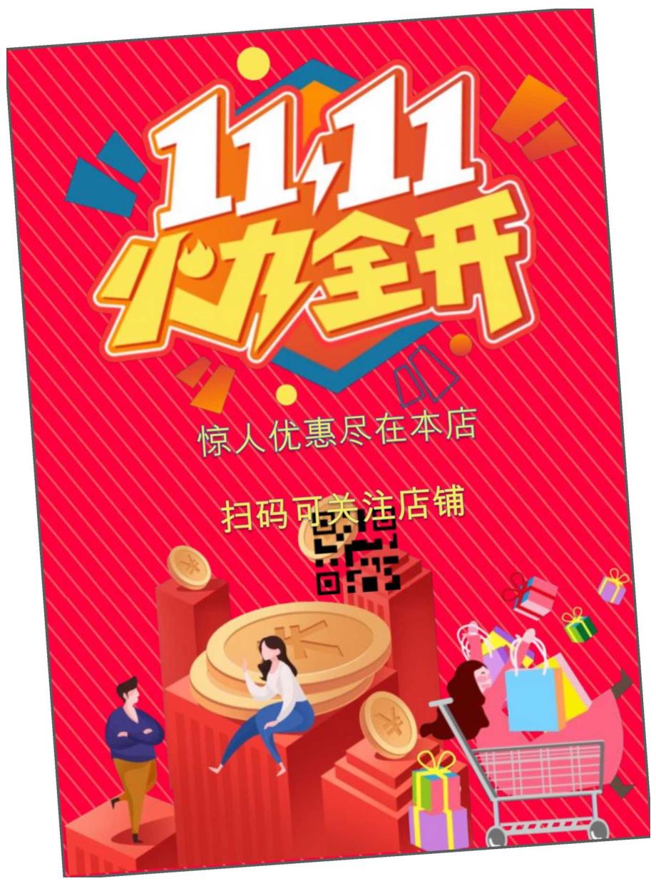 双十一电商促销优惠活动宣传单.docx_第1页