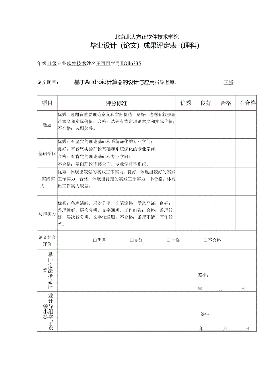 -基于Android计算器的设计与应用论文---.docx_第2页