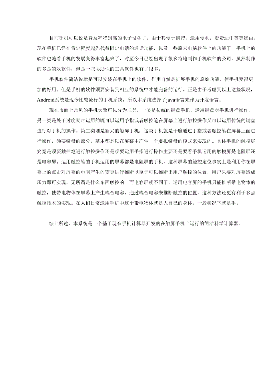 -基于Android计算器的设计与应用论文---.docx_第3页