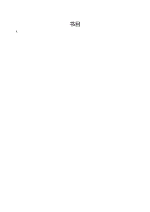 05软件项目开发及管理方针del(精).docx