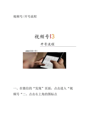 视频号注册.docx