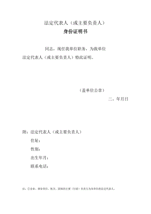 法定代表人身份证明书.docx