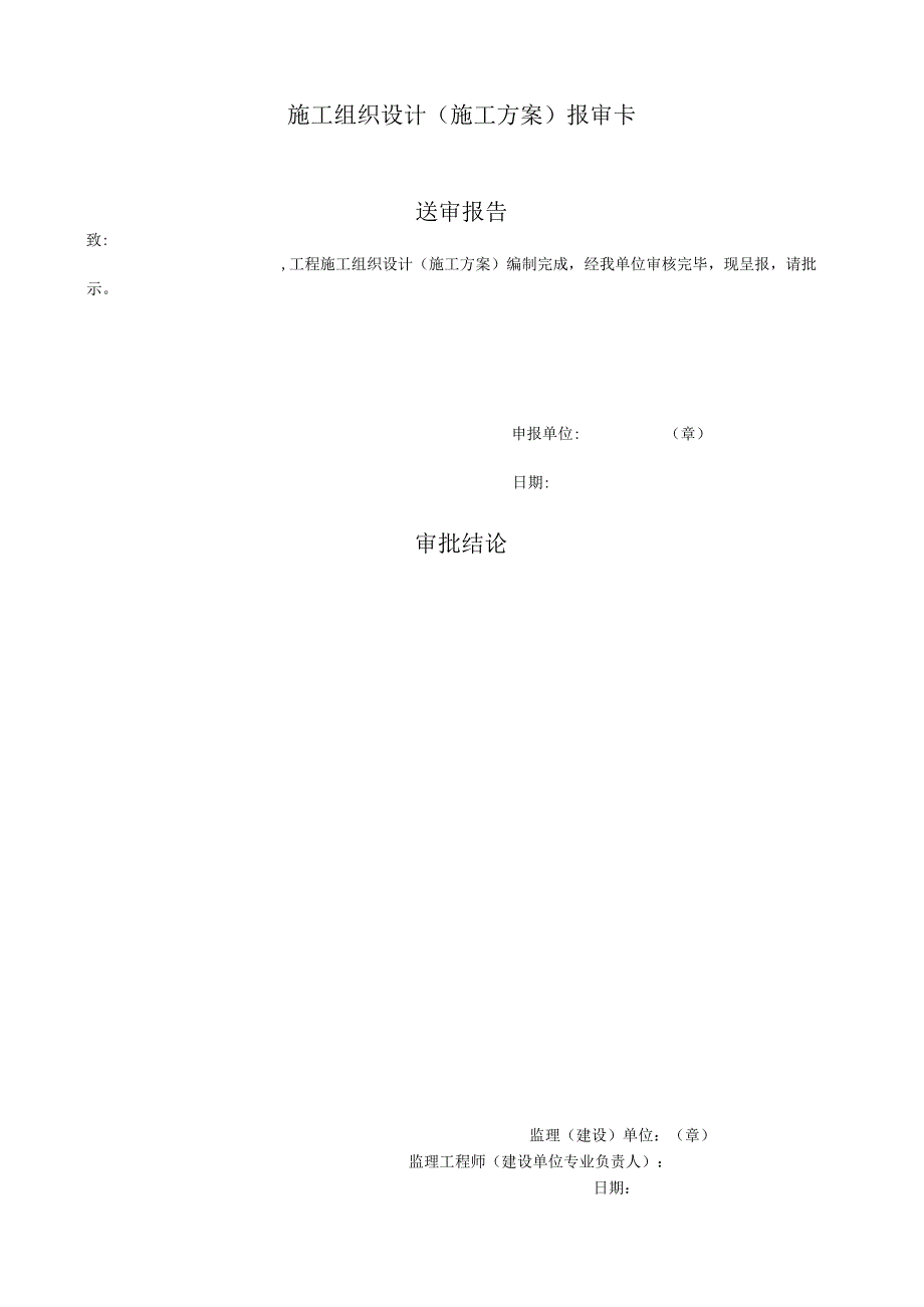 (北京)钢结构资料全套表格(京GG001-065).docx_第3页