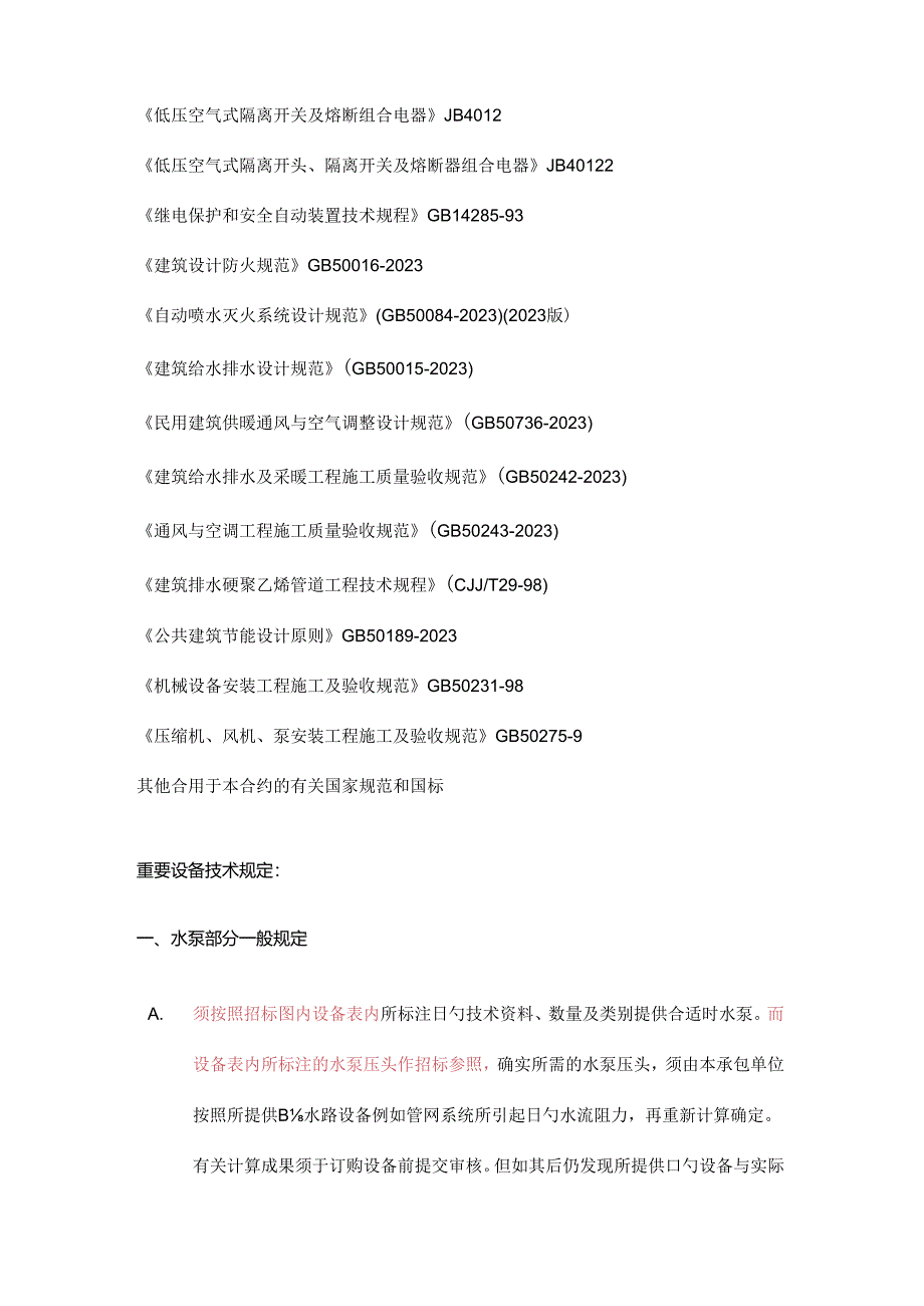 变频供水设备技术要求.docx_第3页