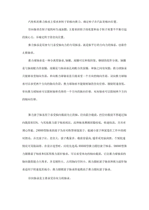 汽轮机的推力轴承和径向轴承如何定义？.docx