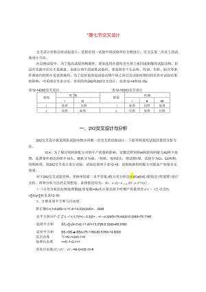 07反转实验设计(交叉设计).docx
