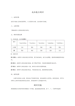 员工抗压能力测试题与答案.docx