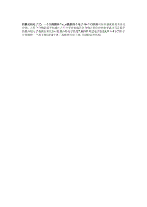 四氯化硅电子式.docx