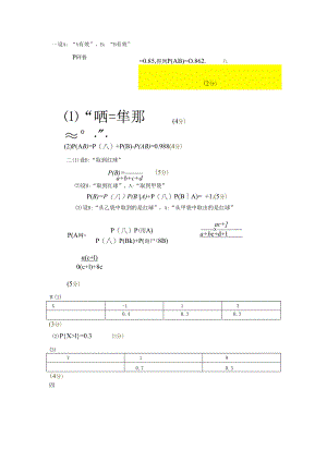 【√】概统2 .docx