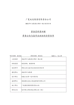 04劳务公司与各作业班组经济责任书.docx