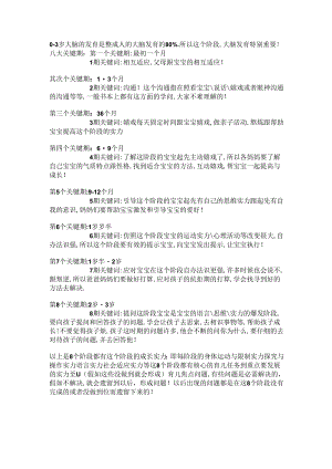 0-3岁宝宝成长八大关键期.docx