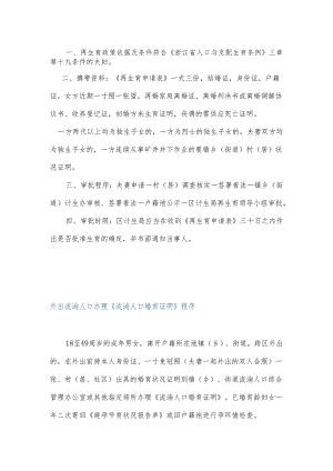 (一)双方均为独生子女-已生育一个子女的;.docx