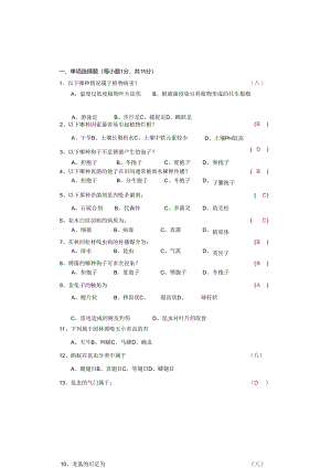 园林植物病虫害防治试卷－5.docx