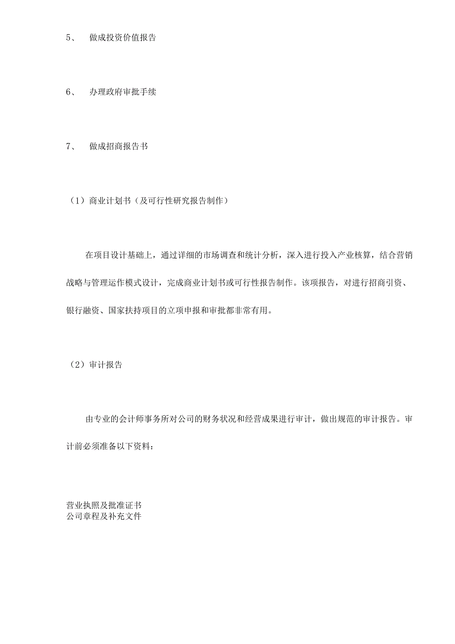 浮梁古城招商引资策划纲要doc32.docx_第3页