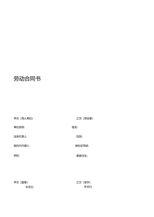 0.《劳动合同书》范本下载.docx