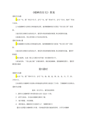 《蟋蟀的住宅》教案.docx