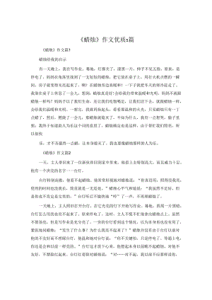 《蜡烛》作文5篇.docx