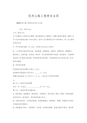 民用公路工程劳务合同.docx