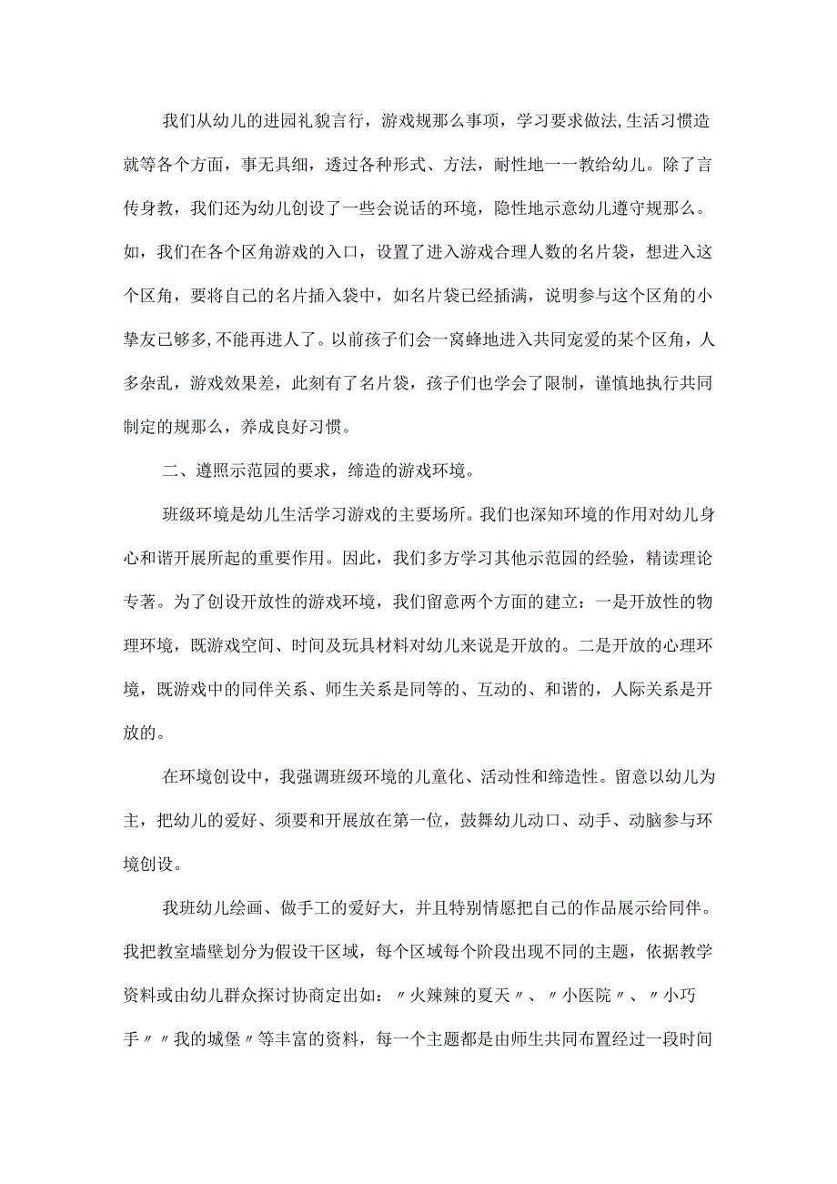 20xx幼儿园保育员个人年终工作总结.docx_第2页