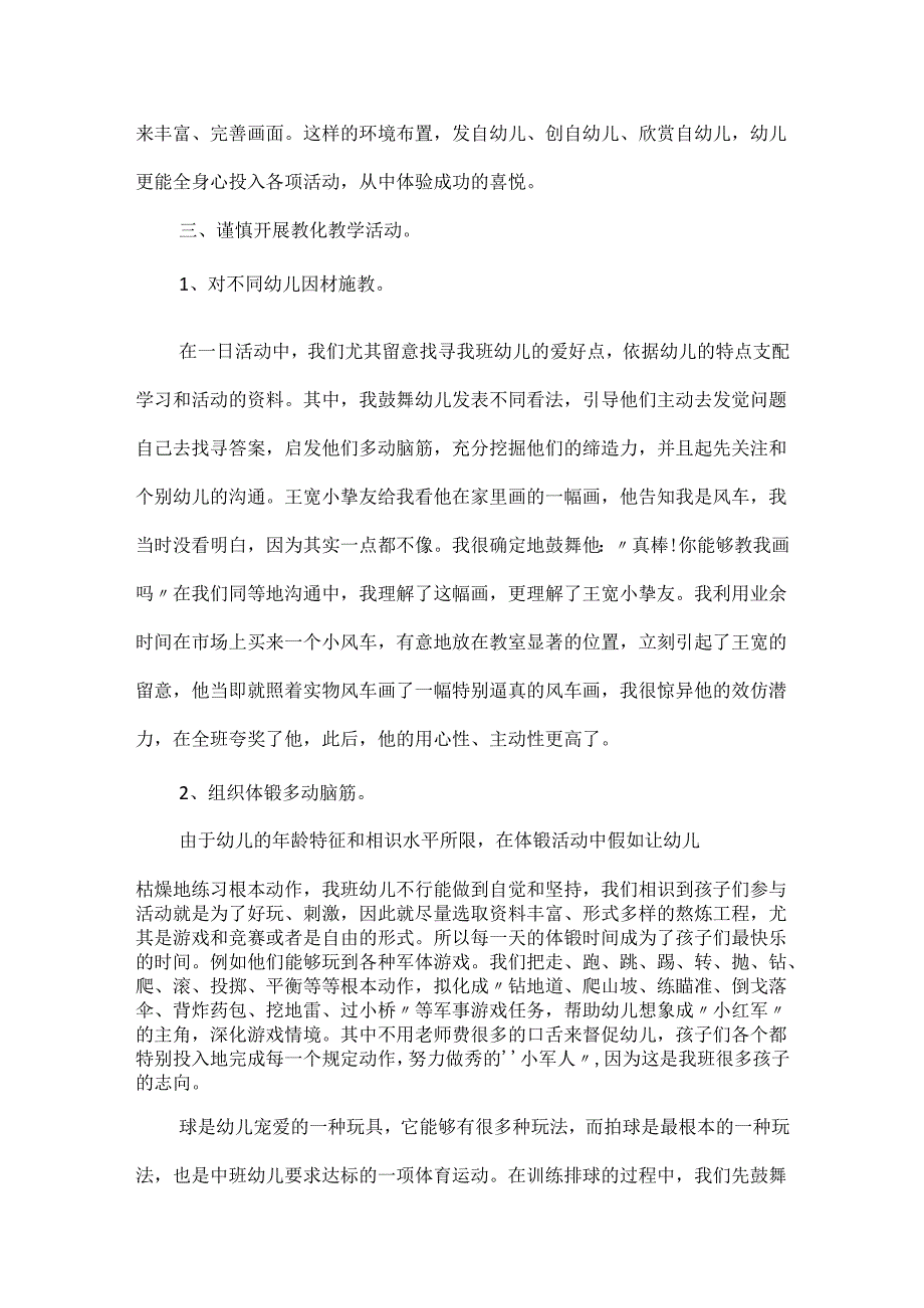 20xx幼儿园保育员个人年终工作总结.docx_第3页