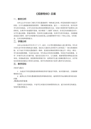 《观察物体》总案.docx