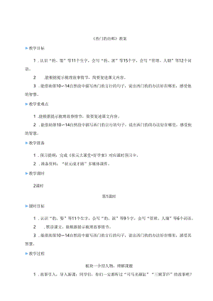 《西门豹治邺》教案.docx