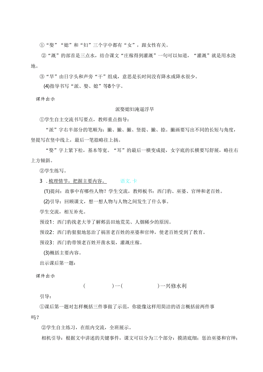 《西门豹治邺》教案.docx_第3页