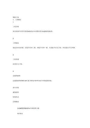 004模板方案.docx