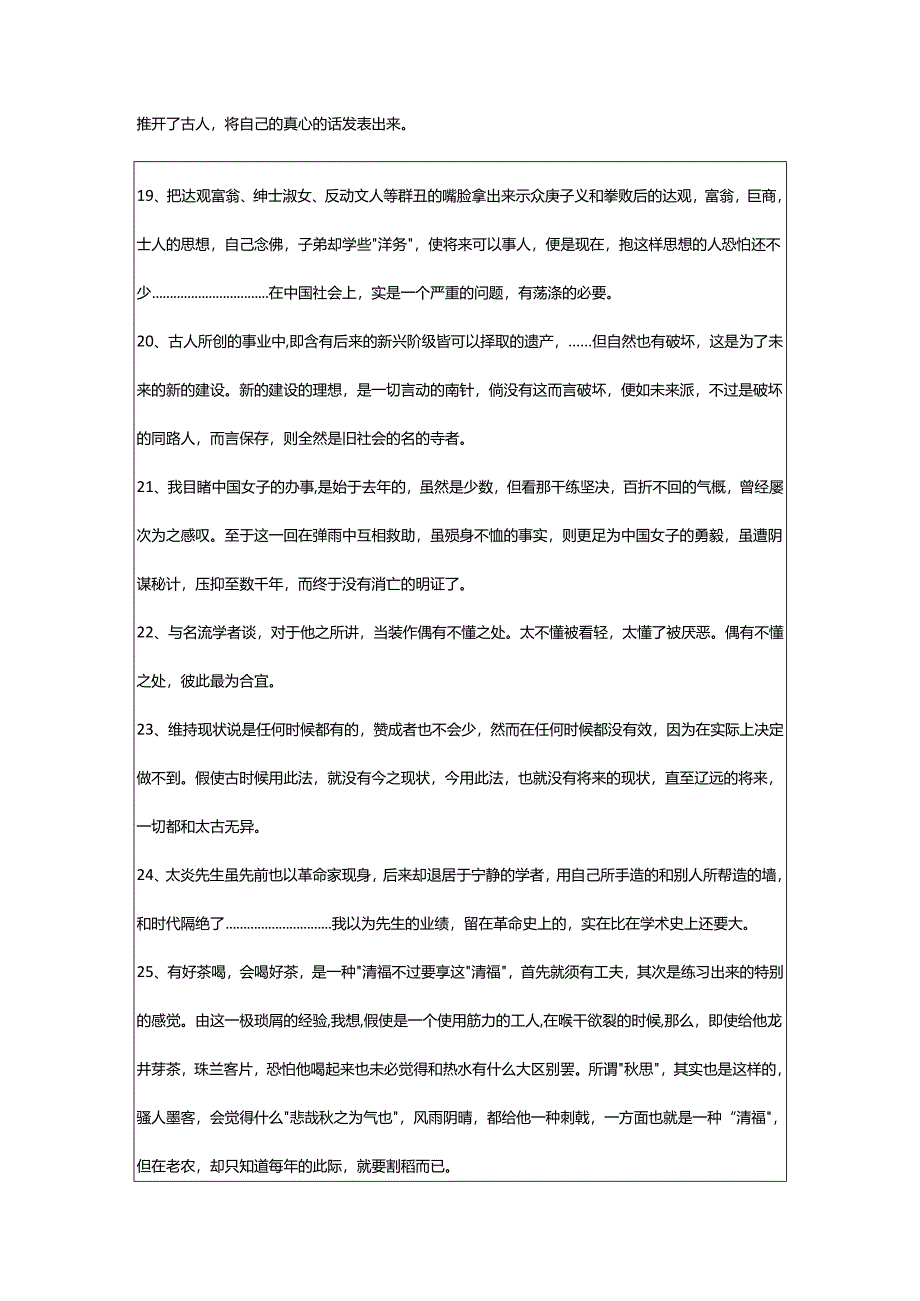 2024年鲁迅名人句子.docx_第3页