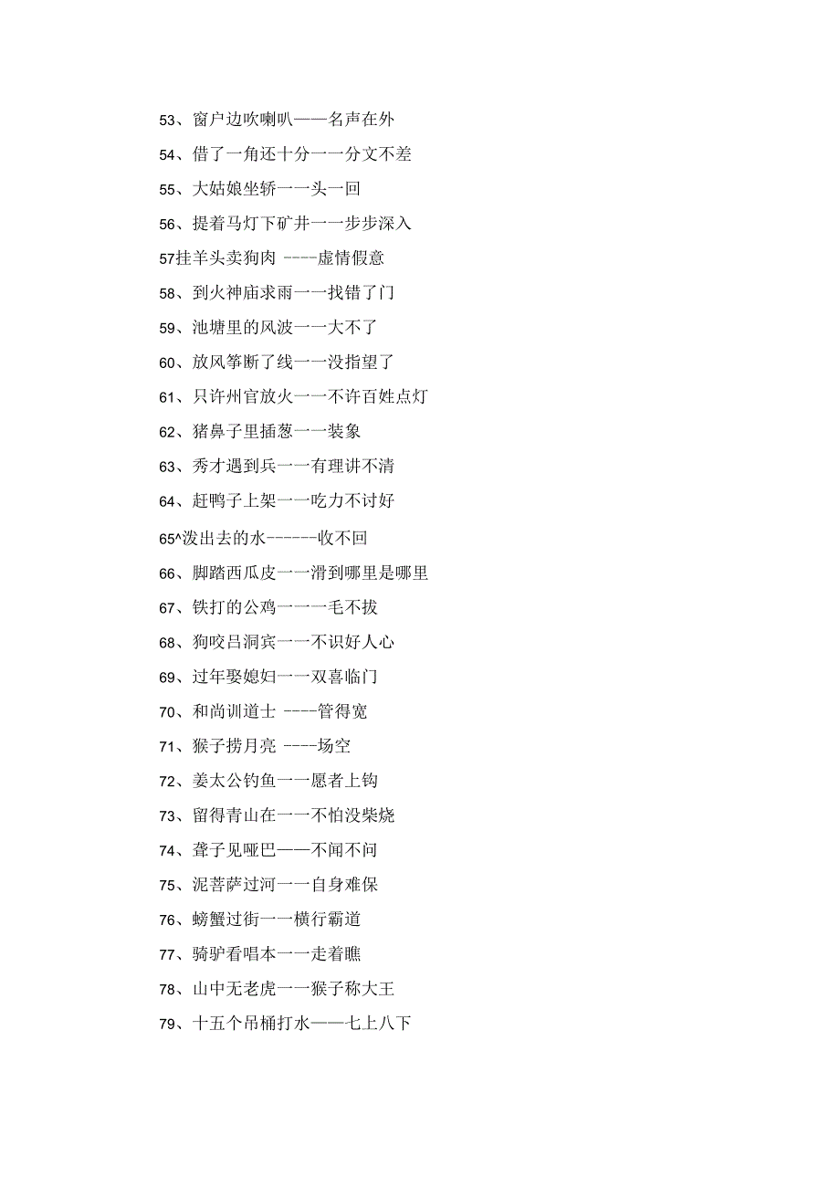 100条经典歇后语大全.docx_第3页