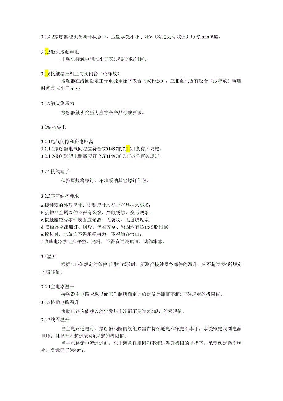 (MTT498—1995)-CKJ系列交流真空接触器维修检验技术规范.docx_第2页