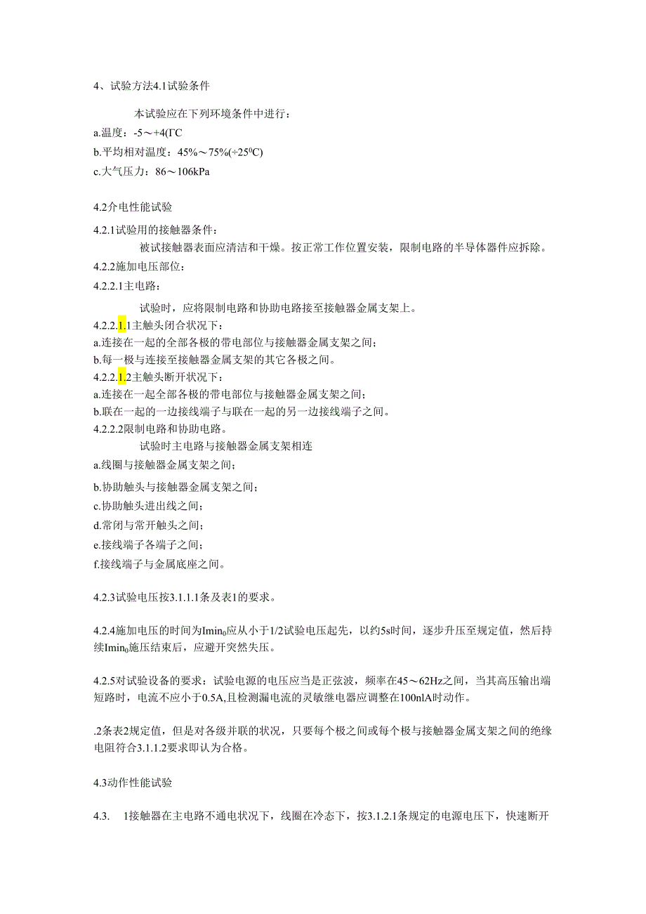 (MTT498—1995)-CKJ系列交流真空接触器维修检验技术规范.docx_第3页
